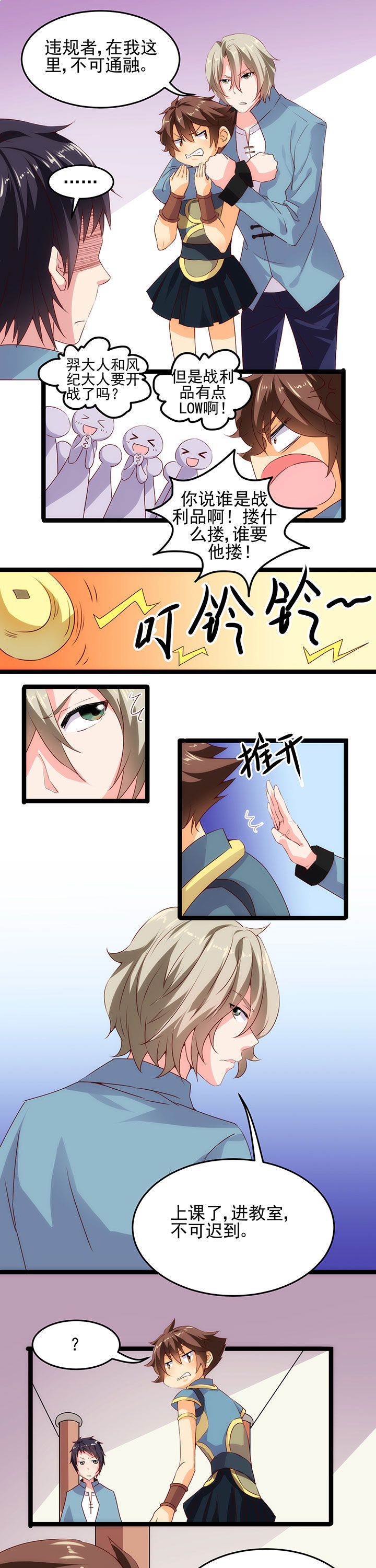《神仙不是闹着玩》第6章 第4页