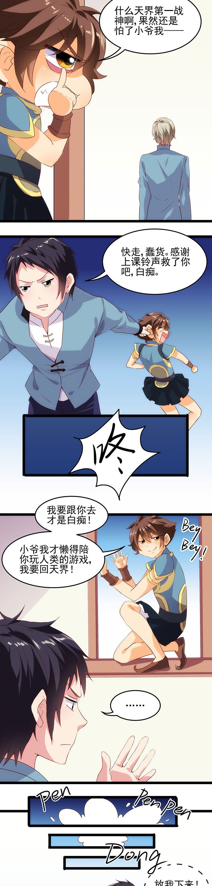 《神仙不是闹着玩》第6章 第5页
