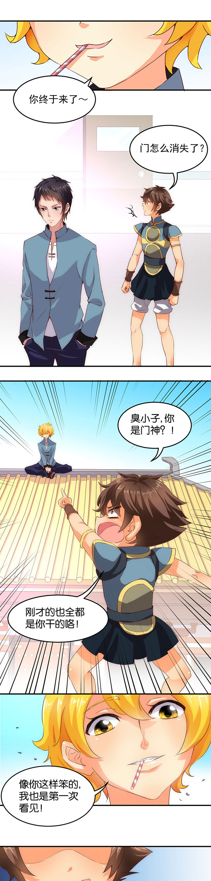 《神仙不是闹着玩》第4章 第1页