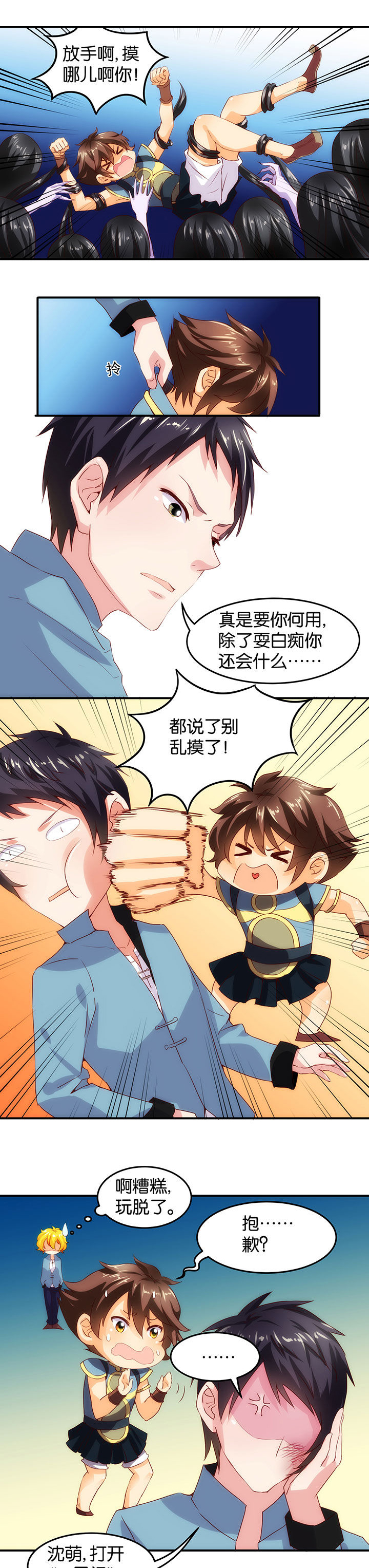 《神仙不是闹着玩》第4章 第4页