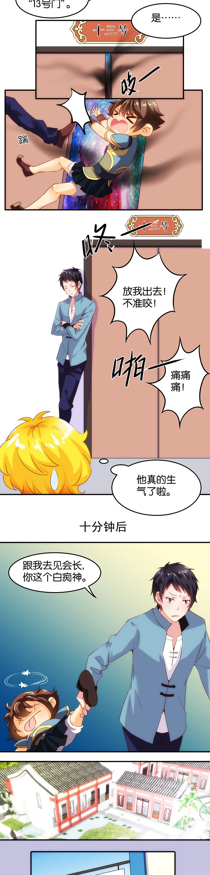 《神仙不是闹着玩》第4章 第5页