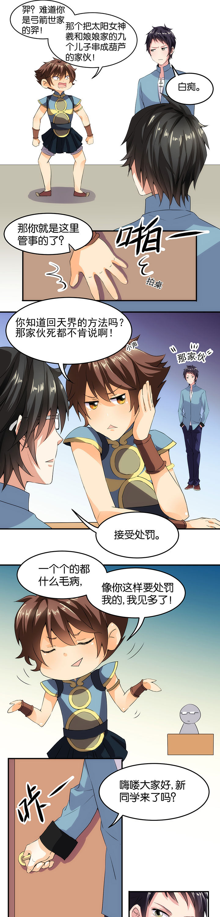 《神仙不是闹着玩》第4章 第7页