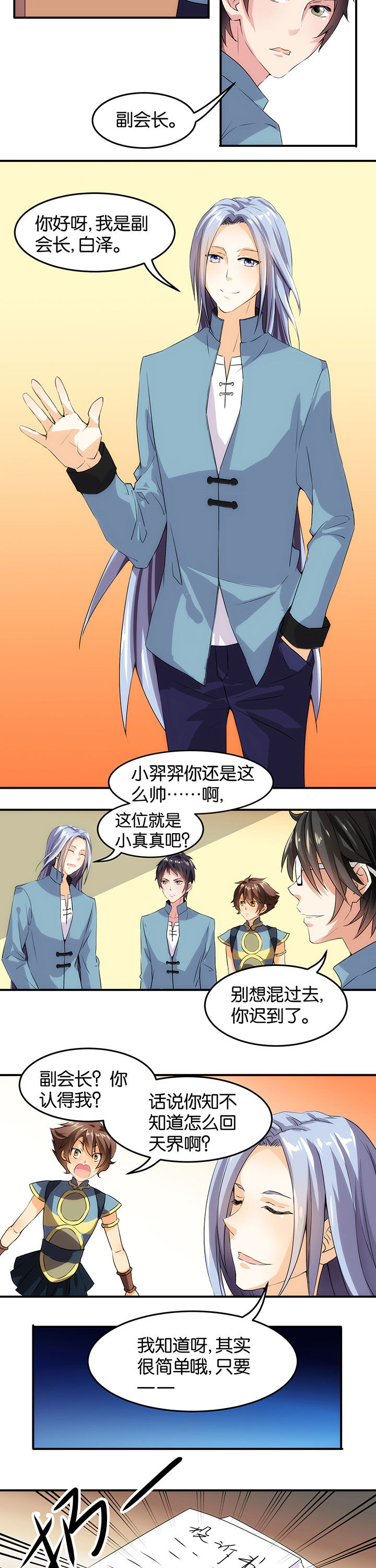 《神仙不是闹着玩》第4章 第8页