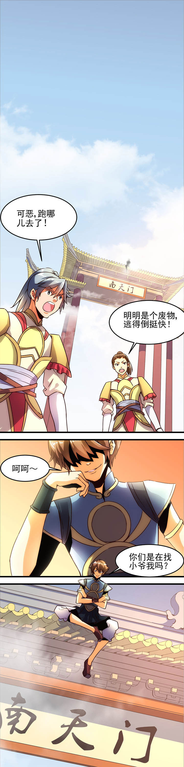 《神仙不是闹着玩》第1章 第1页