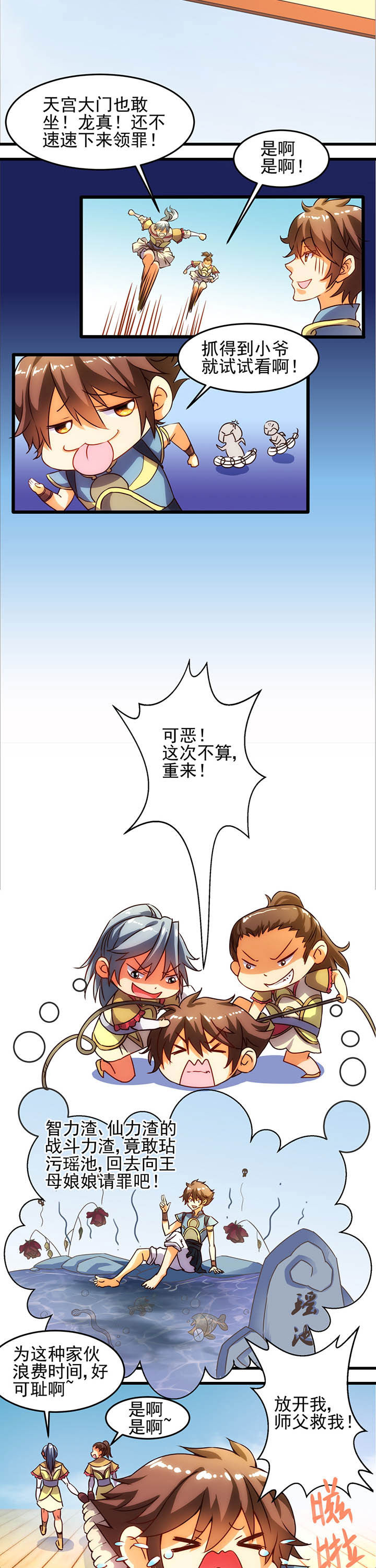 《神仙不是闹着玩》第1章 第2页