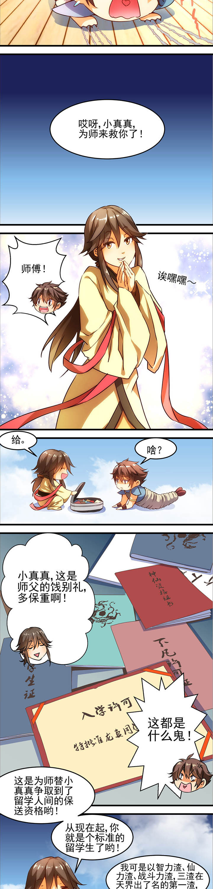 《神仙不是闹着玩》第1章 第3页