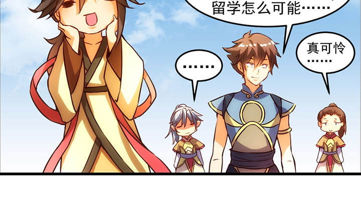 《神仙不是闹着玩》第1章 第4页
