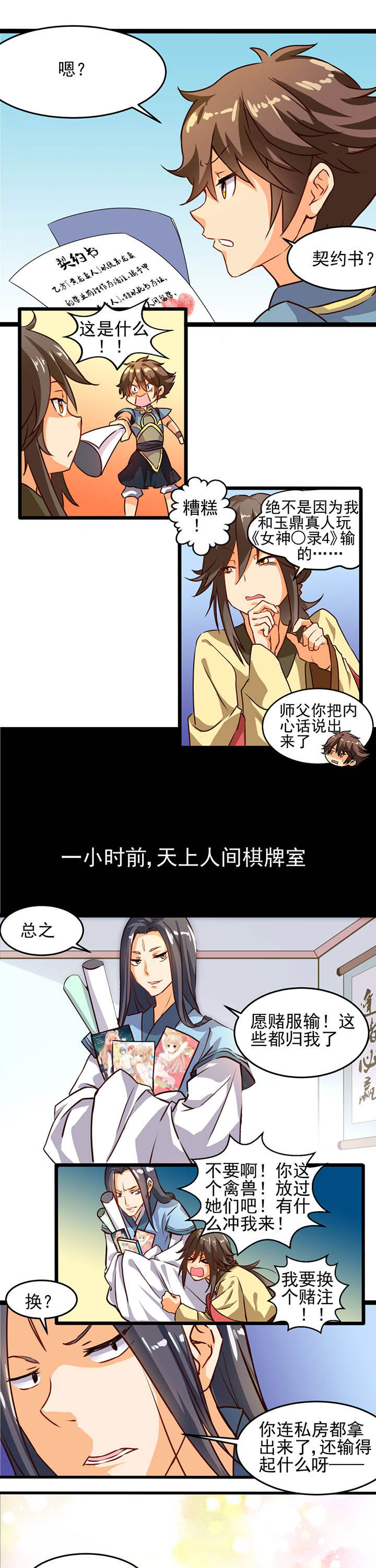 《神仙不是闹着玩》第1章 第5页