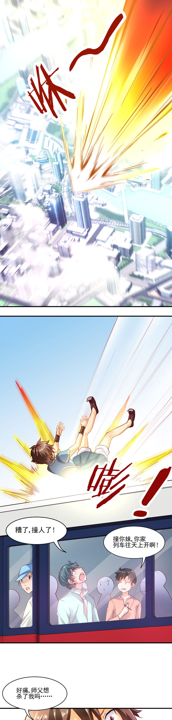 《神仙不是闹着玩》第2章 第1页