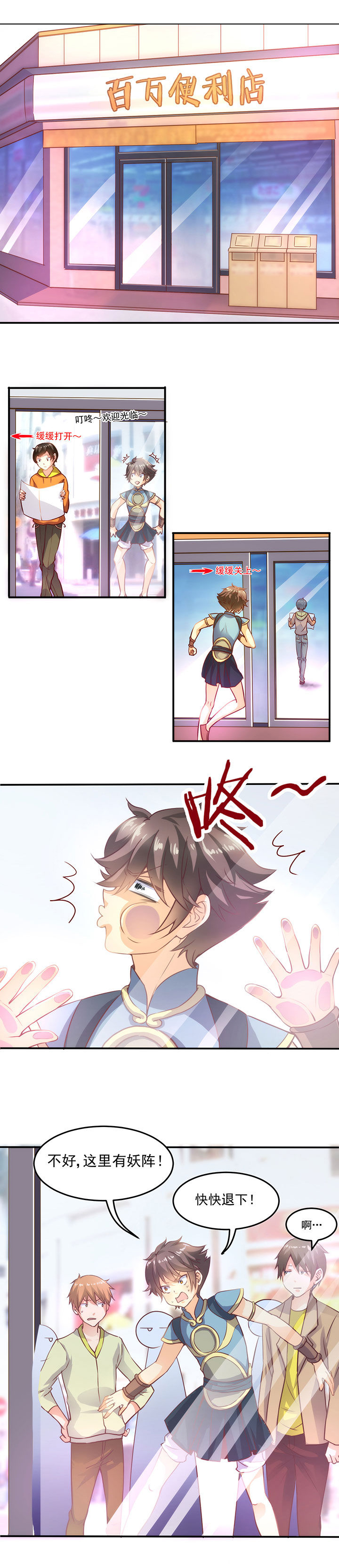 《神仙不是闹着玩》第2章 第4页