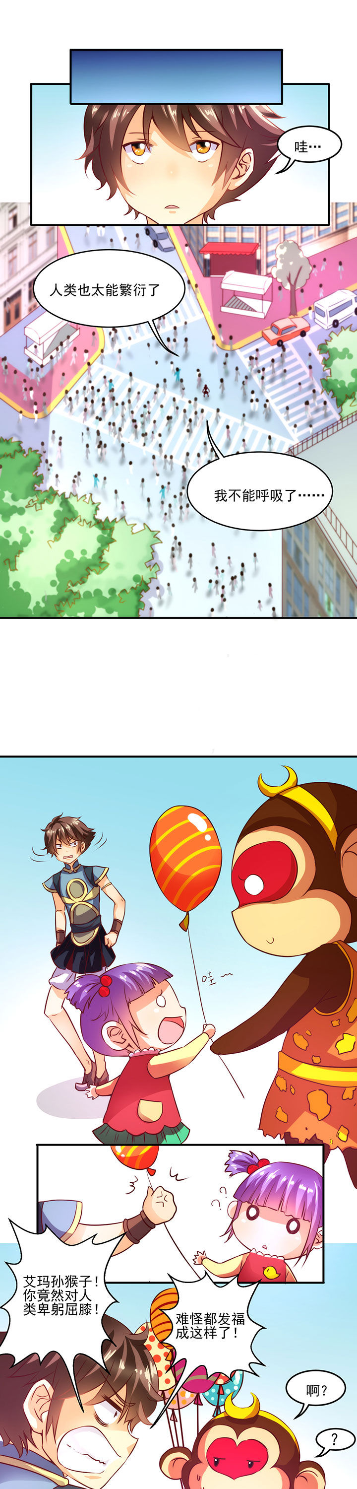 《神仙不是闹着玩》第2章 第5页