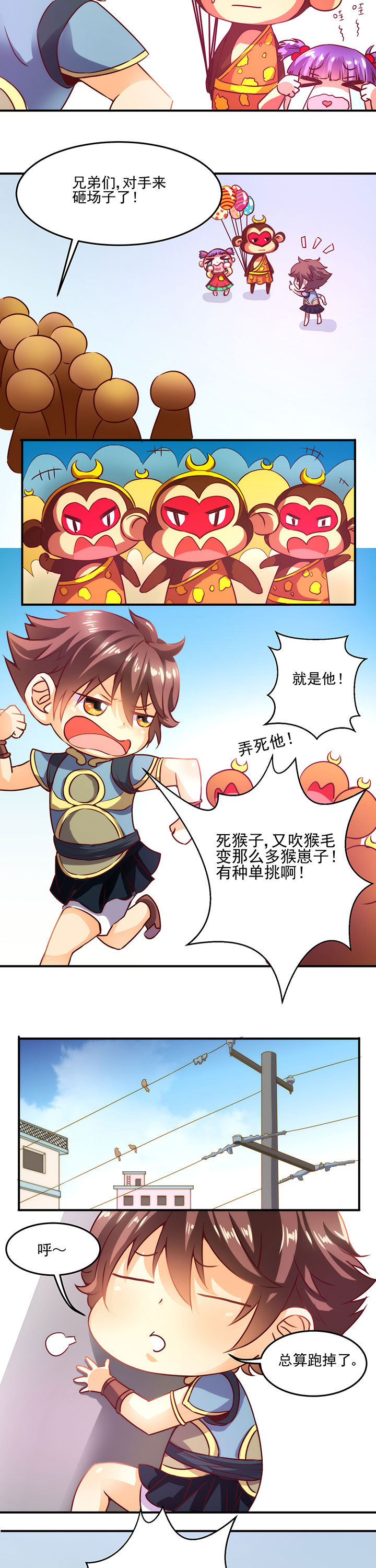 《神仙不是闹着玩》第2章 第6页