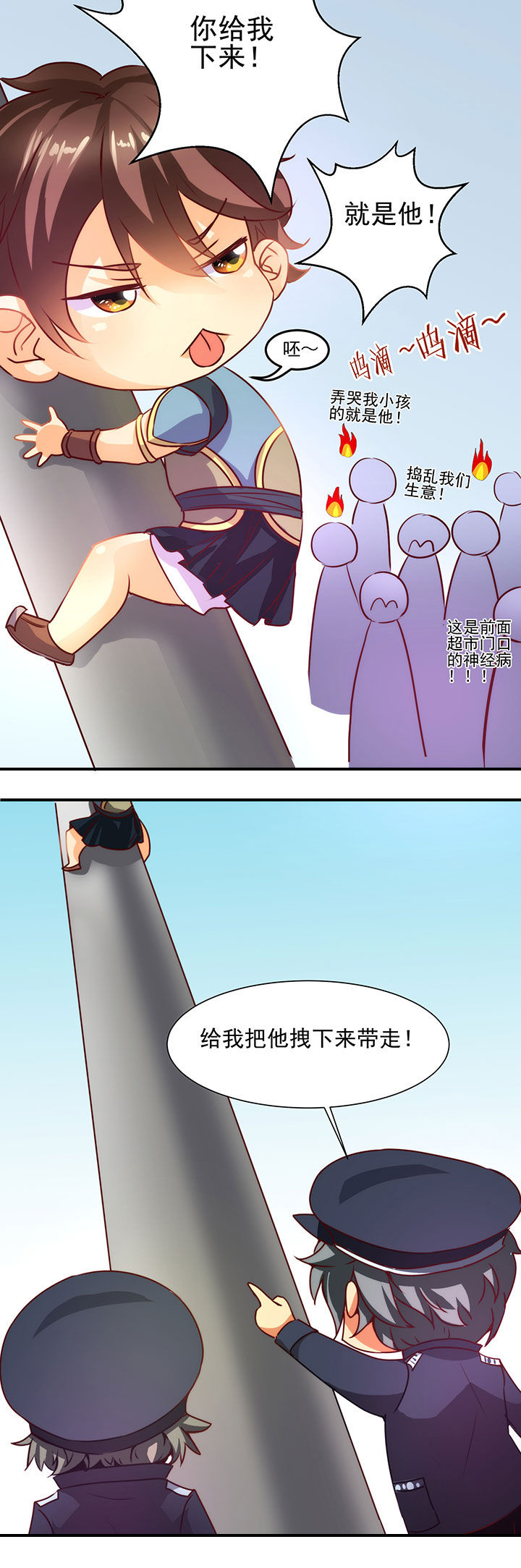 《神仙不是闹着玩》第2章 第7页