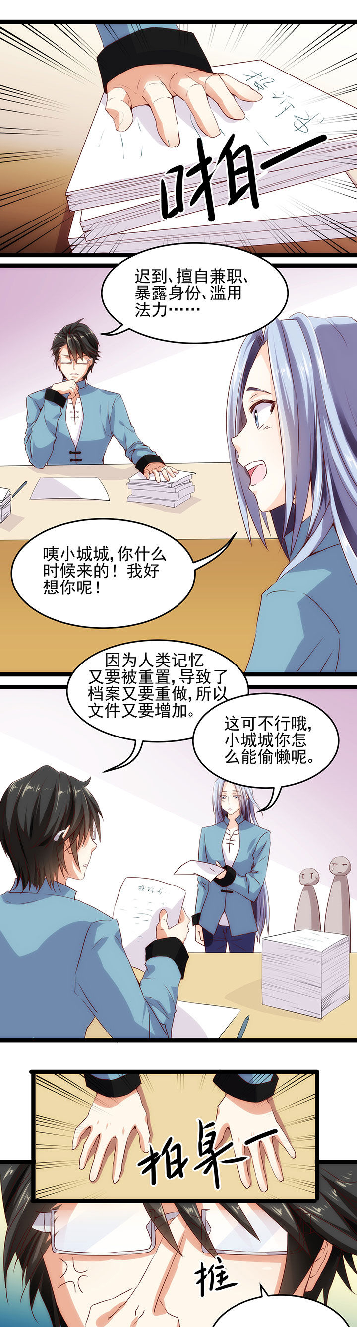 《神仙不是闹着玩》第5章 第1页