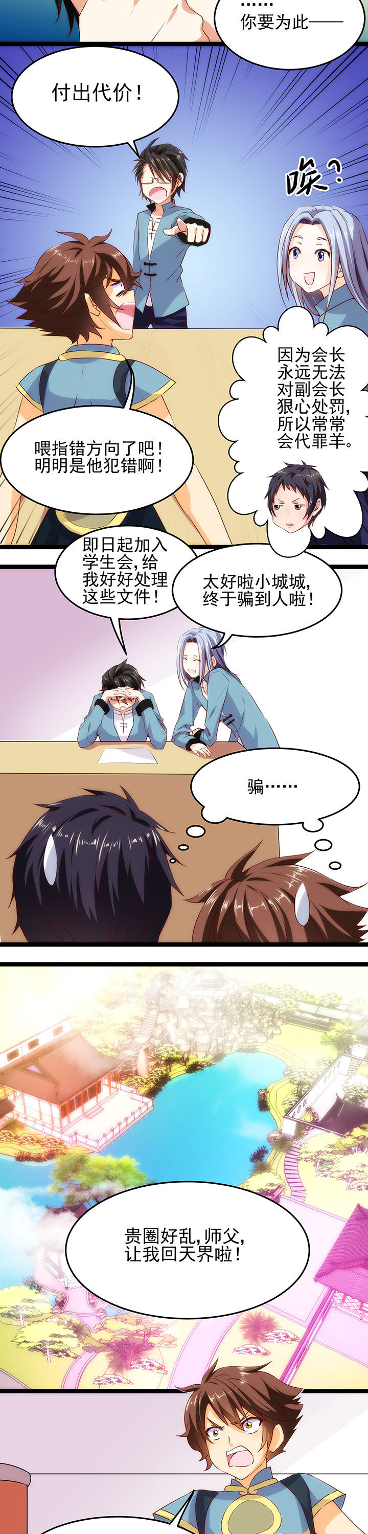 《神仙不是闹着玩》第5章 第2页