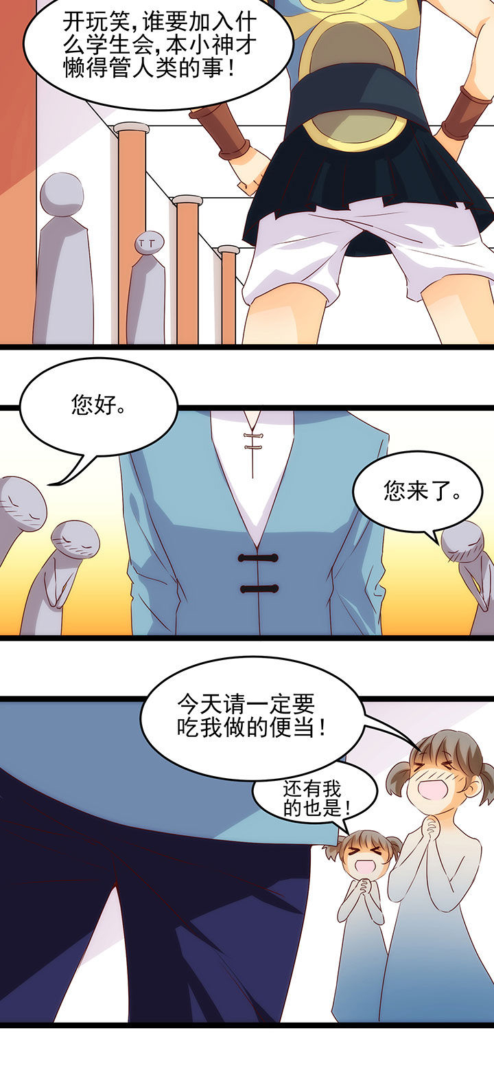 《神仙不是闹着玩》第5章 第3页