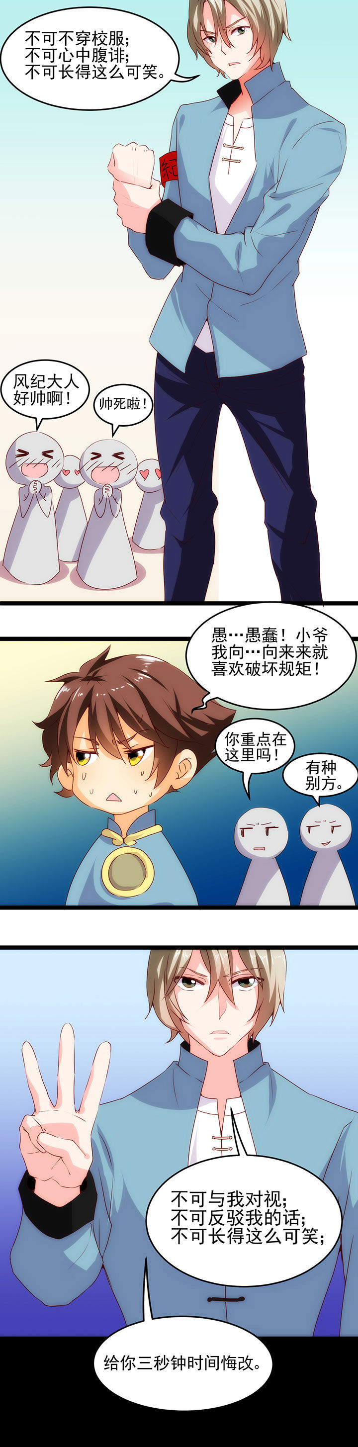 《神仙不是闹着玩》第5章 第5页
