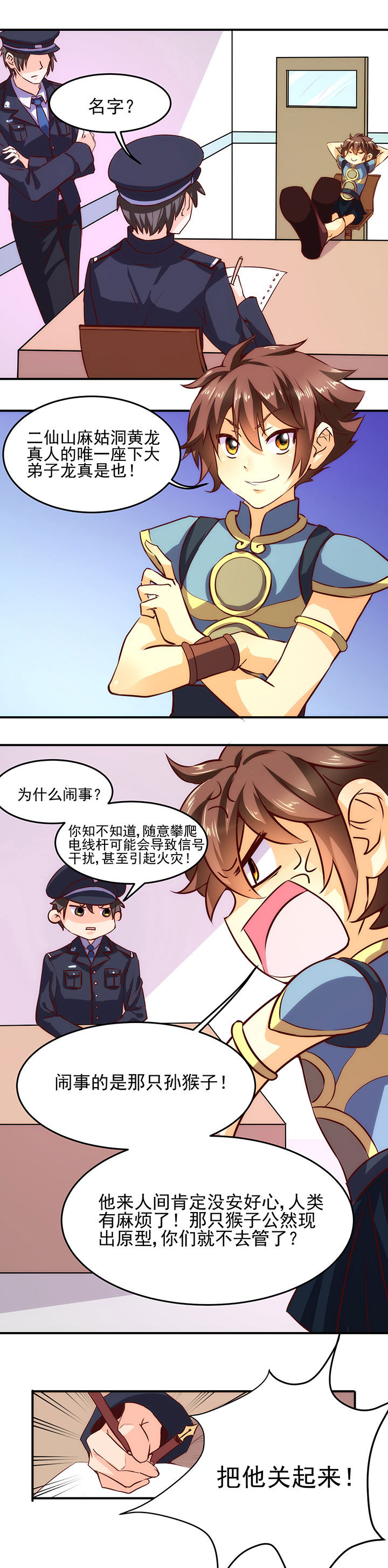 《神仙不是闹着玩》第3章 第1页