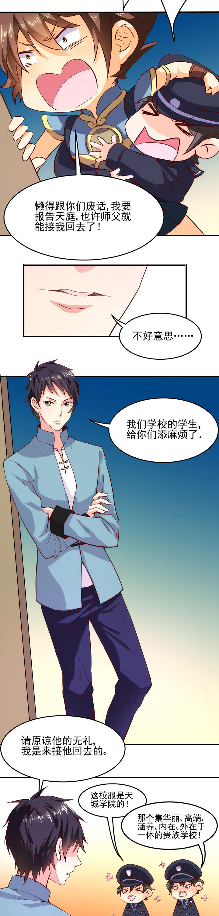 《神仙不是闹着玩》第3章 第2页