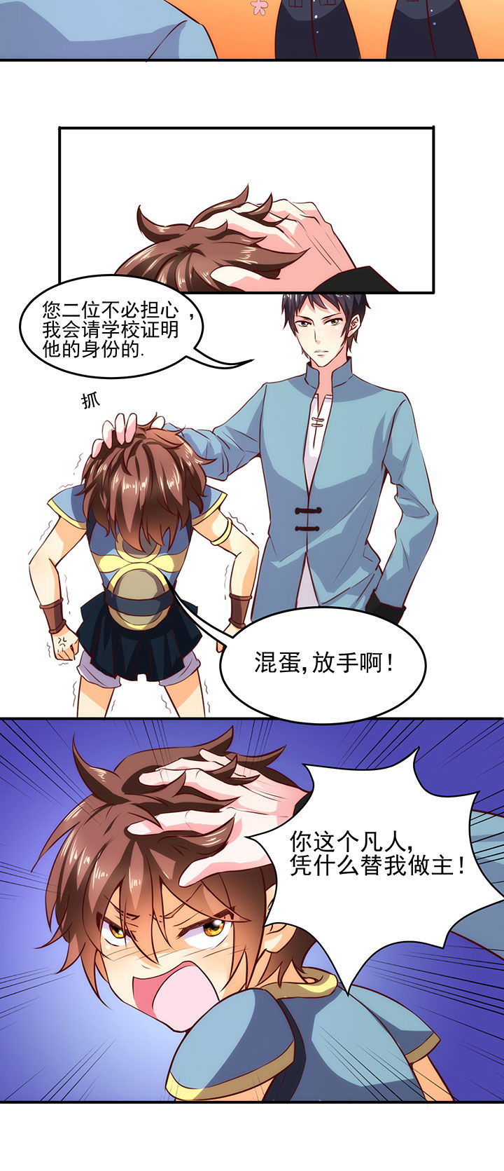 《神仙不是闹着玩》第3章 第3页