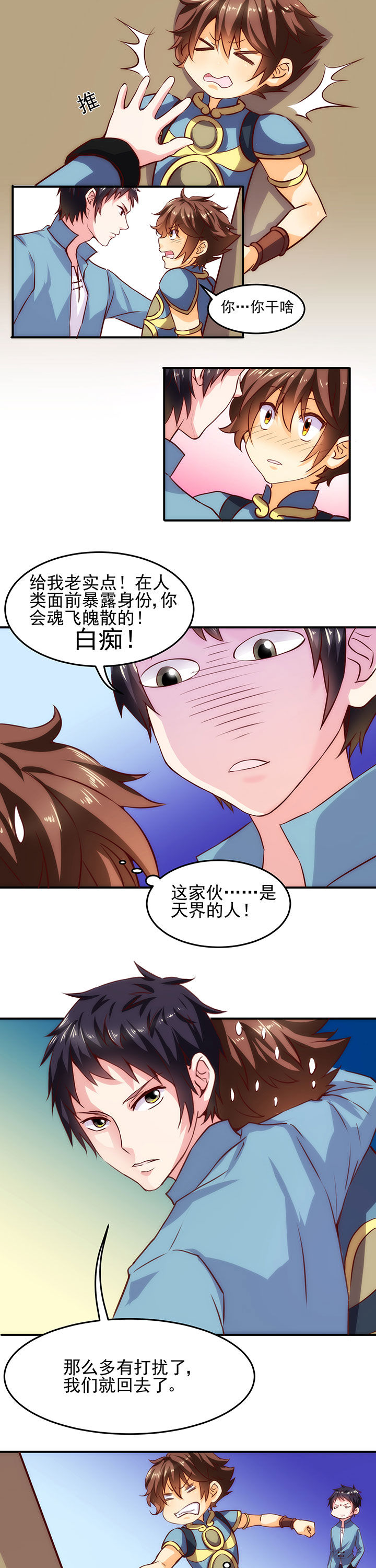 《神仙不是闹着玩》第3章 第4页