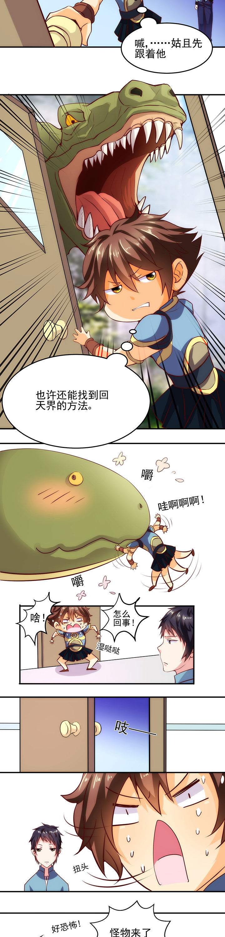 《神仙不是闹着玩》第3章 第5页