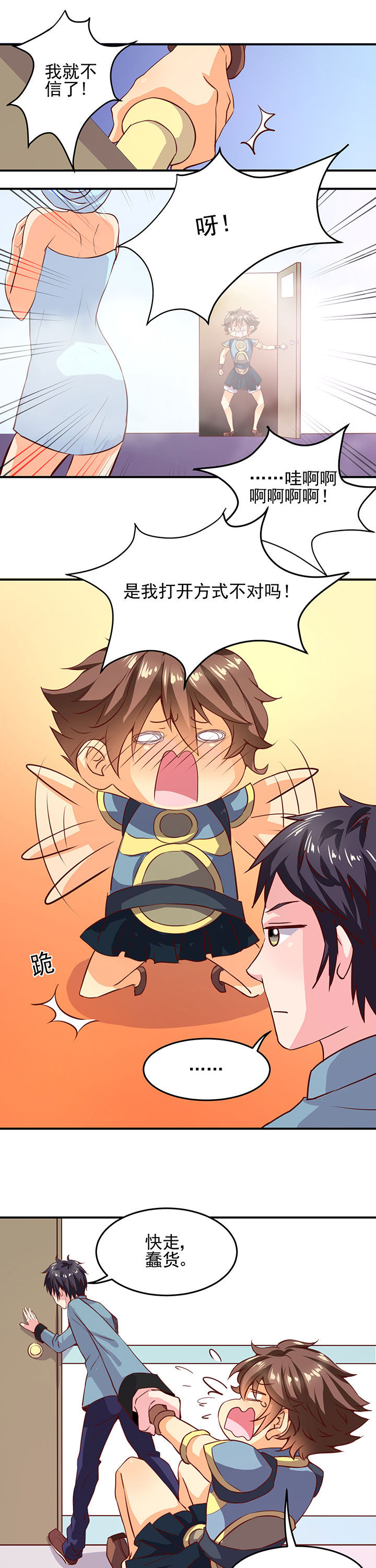 《神仙不是闹着玩》第3章 第7页
