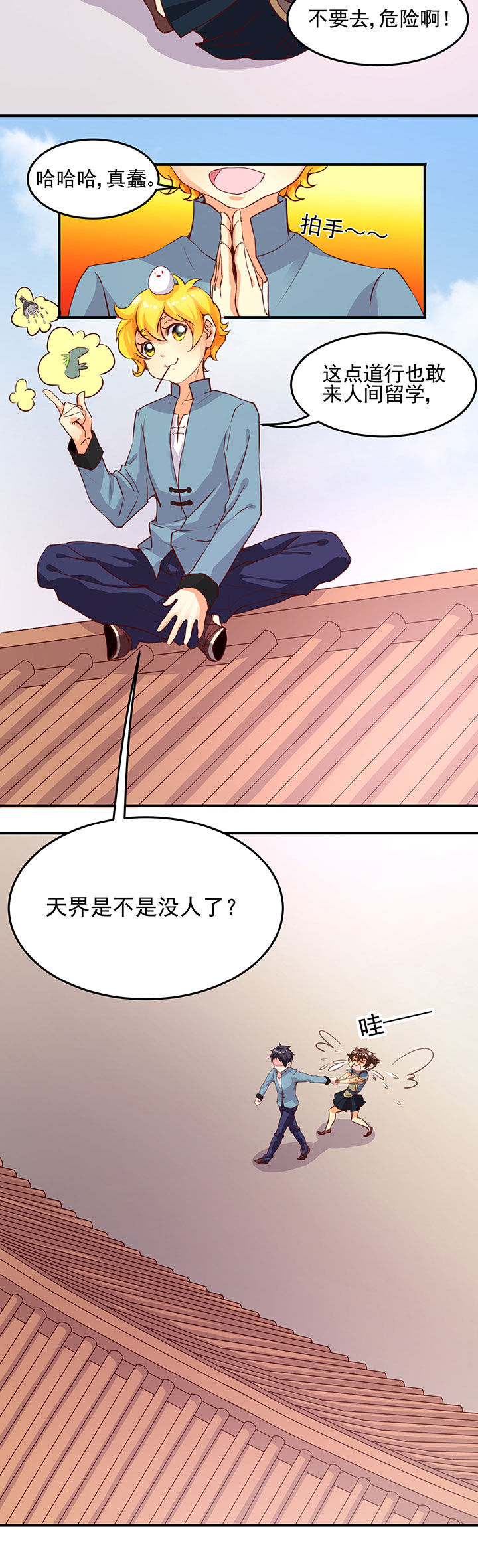 《神仙不是闹着玩》第3章 第8页