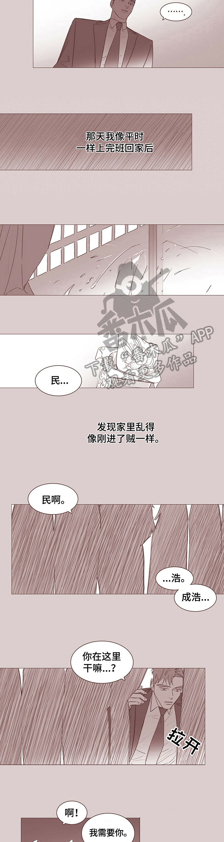 《过度呼吸》第13章【番外】变成兔子 第3页