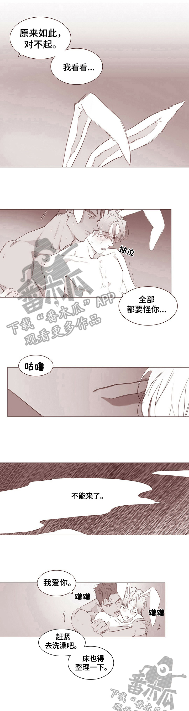 《过度呼吸》第13章【番外】变成兔子 第8页