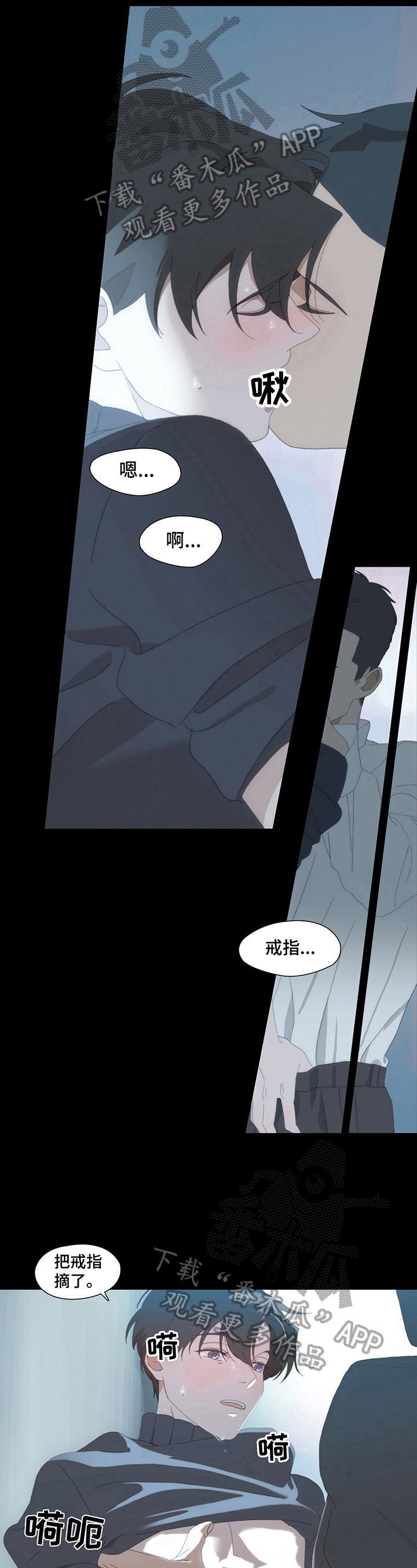 《过度呼吸》第7章摘戒指 第3页