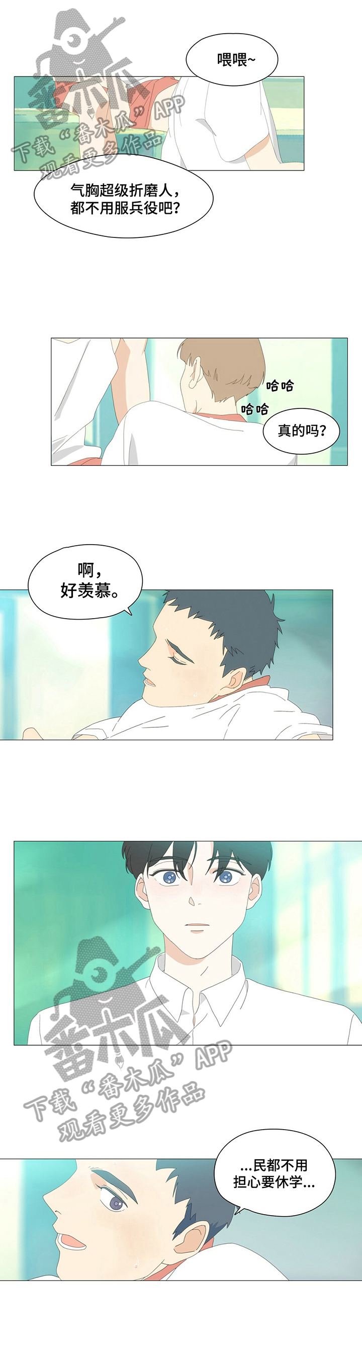 《过度呼吸》第4章牵手 第1页
