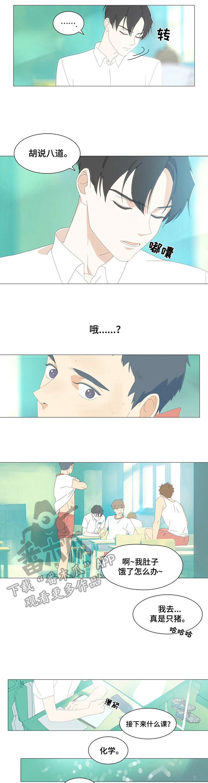 《过度呼吸》第4章牵手 第2页