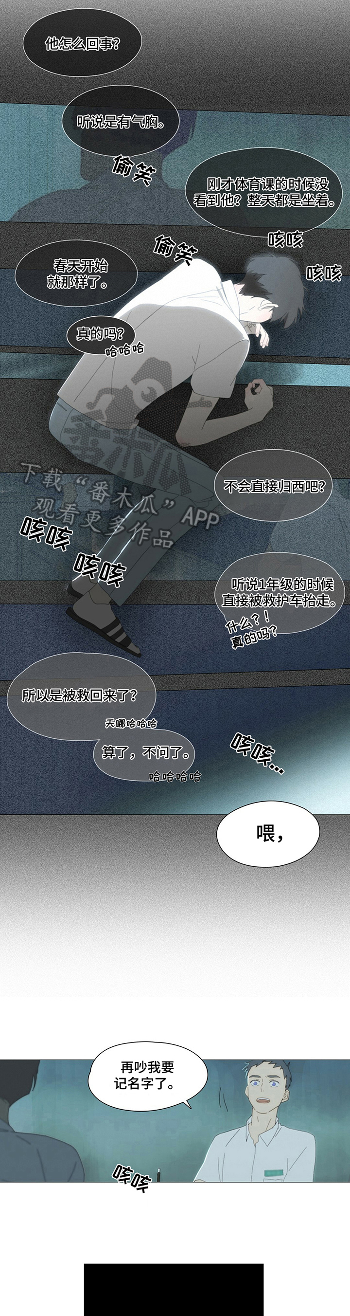 《过度呼吸》第4章牵手 第4页