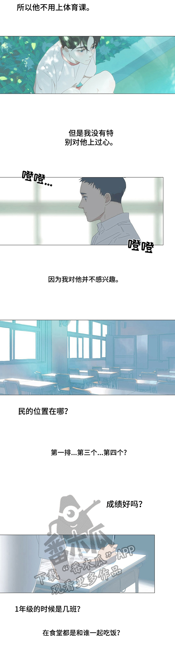 《过度呼吸》第8章心动 第2页