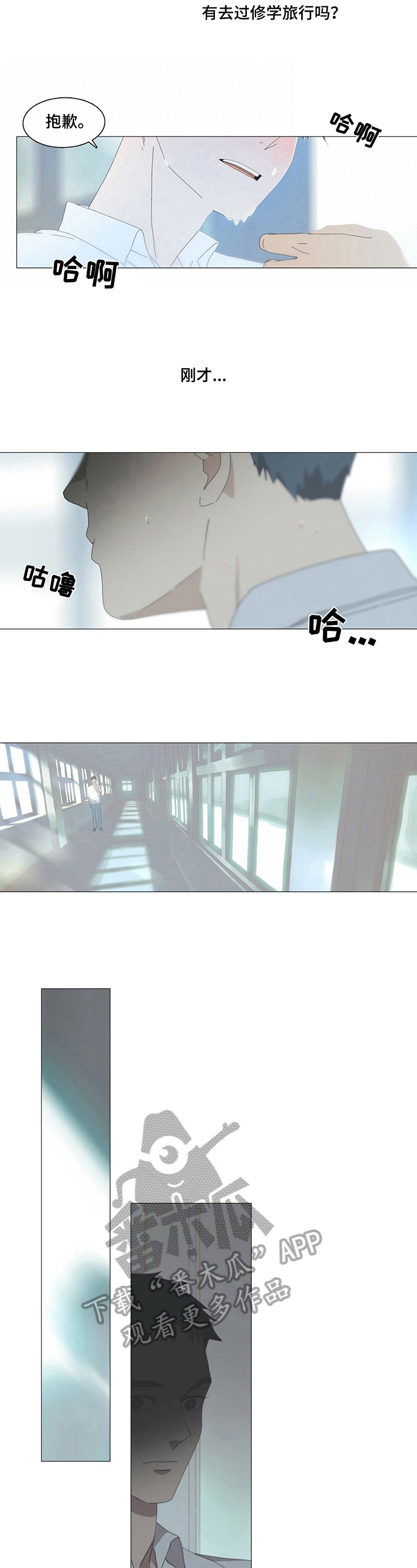 《过度呼吸》第8章心动 第3页