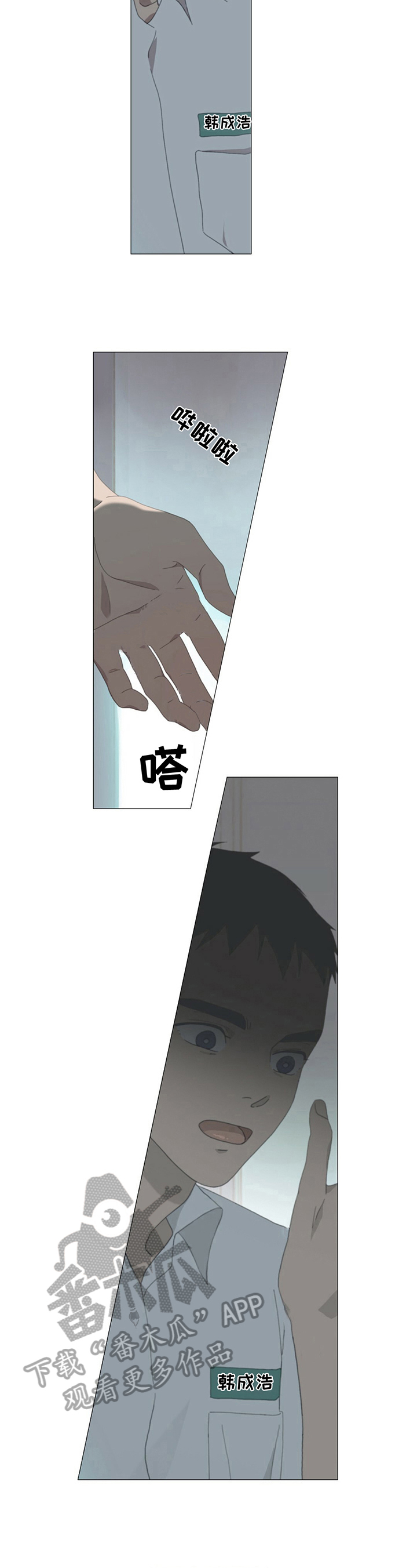 《过度呼吸》第8章心动 第4页
