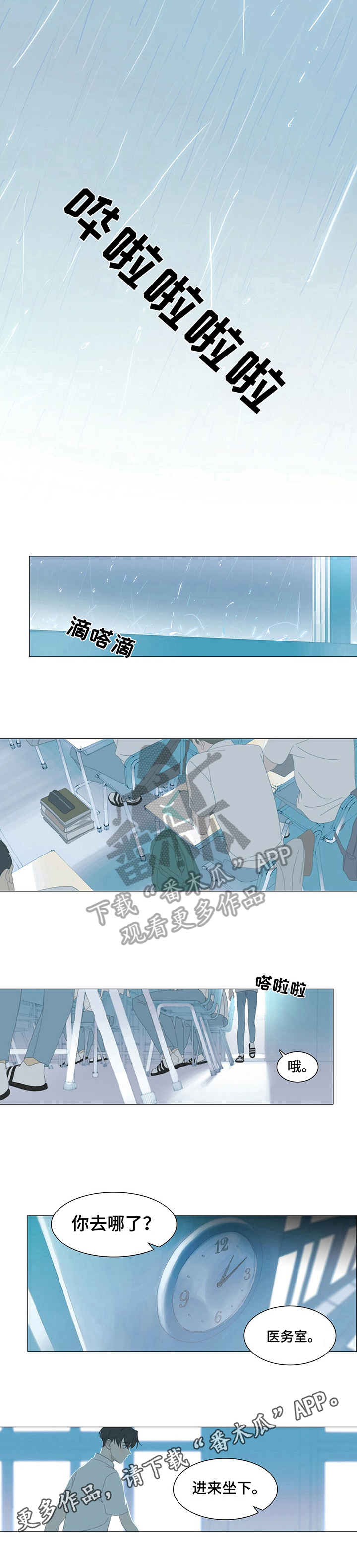 《过度呼吸》第8章心动 第6页