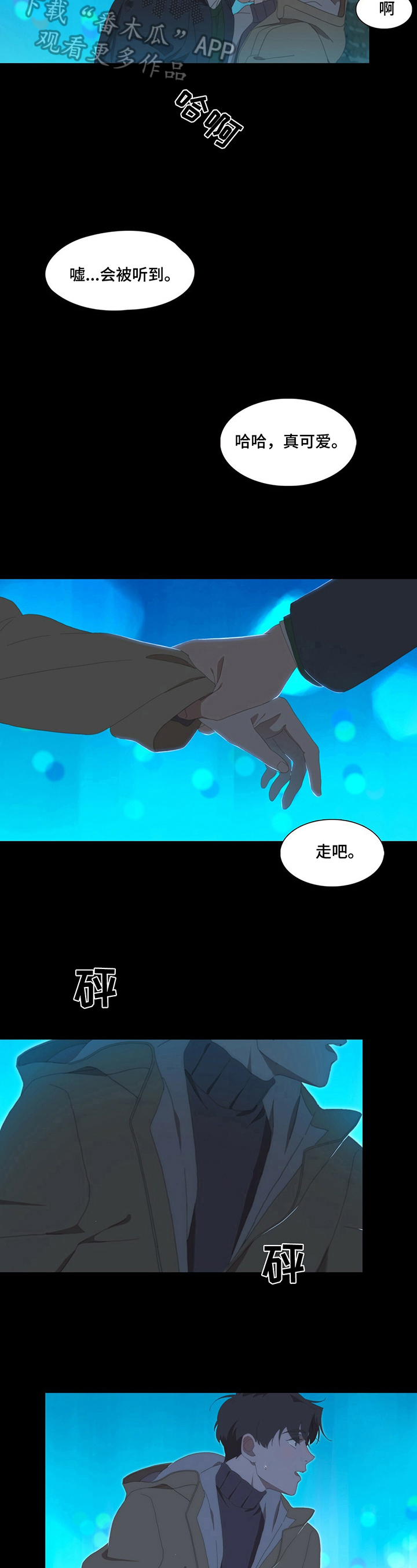 《过度呼吸》第6章听你的 第2页