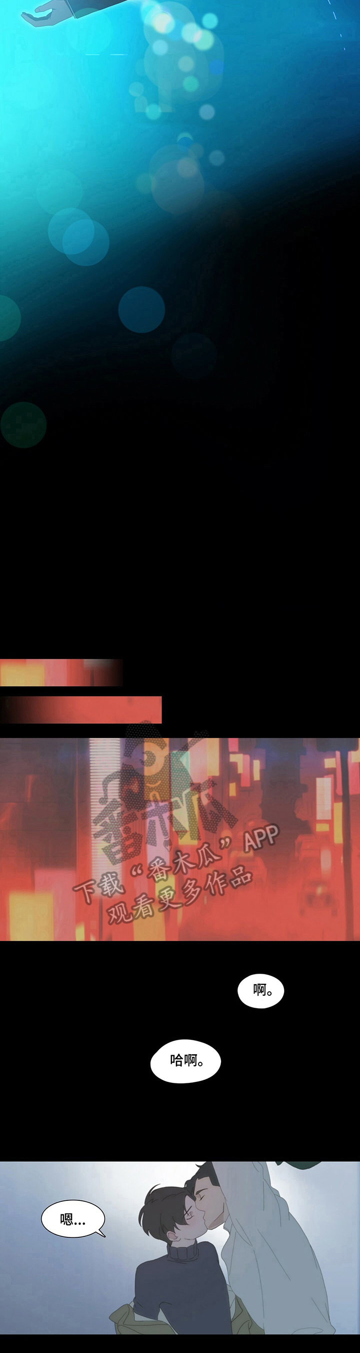 《过度呼吸》第6章听你的 第4页