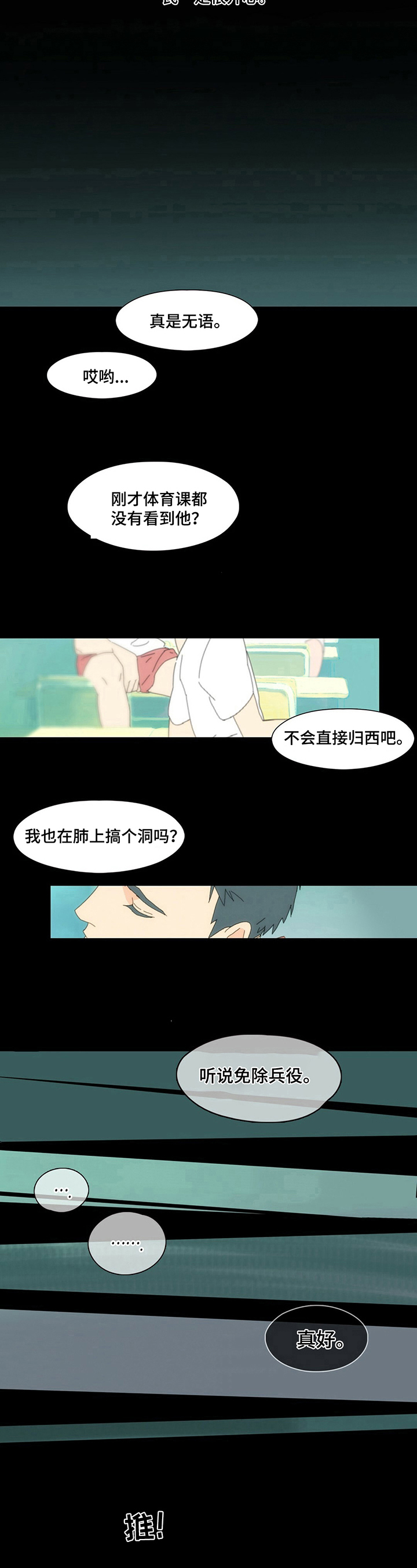 《过度呼吸》第6章听你的 第6页