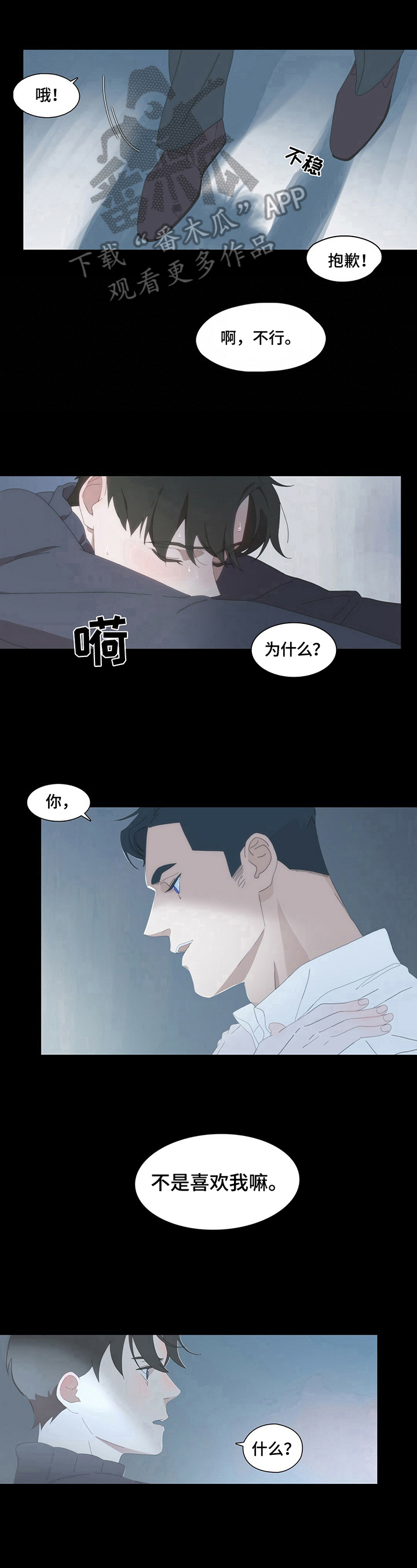 《过度呼吸》第6章听你的 第7页
