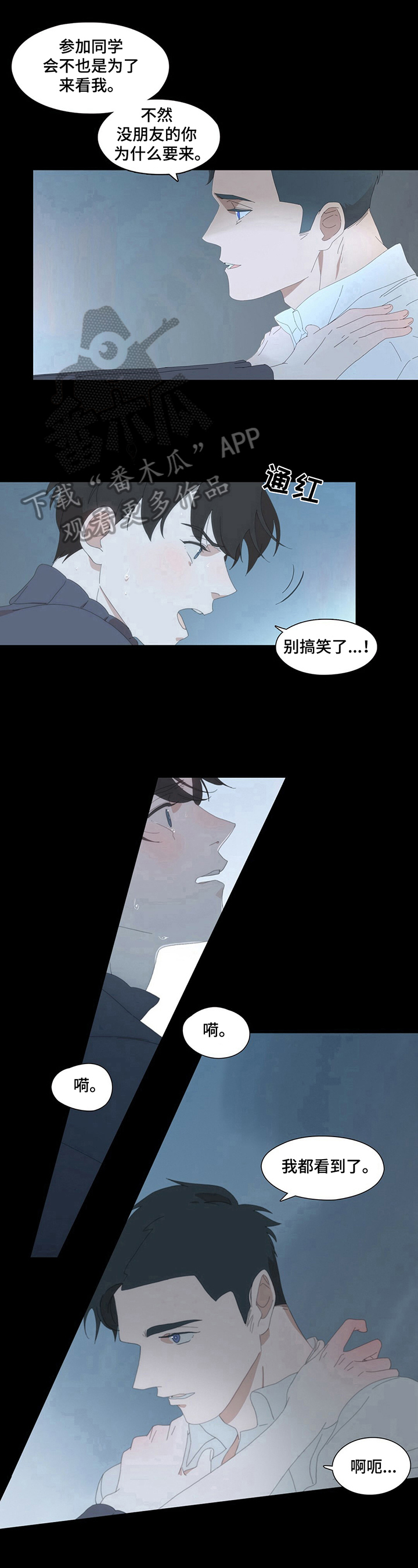 《过度呼吸》第6章听你的 第8页