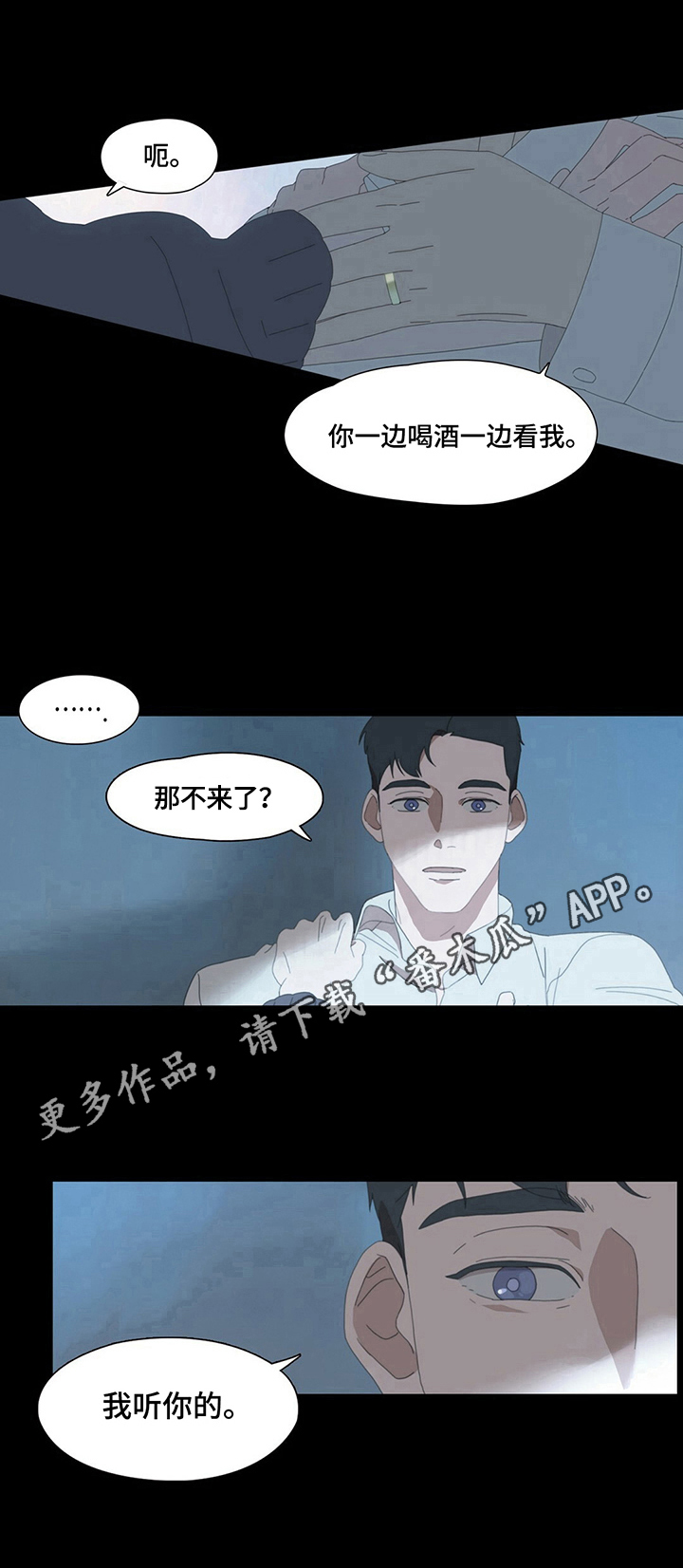 《过度呼吸》第6章听你的 第9页