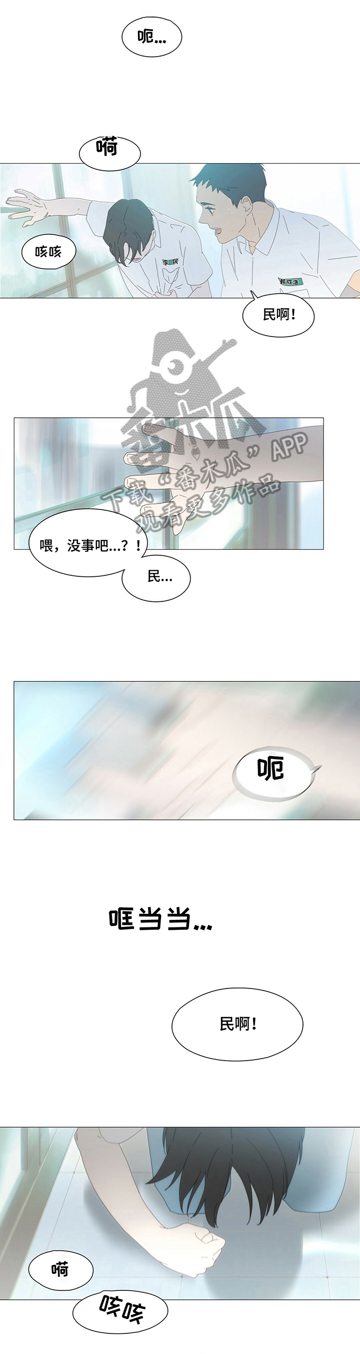 《过度呼吸》第5章停留 第1页