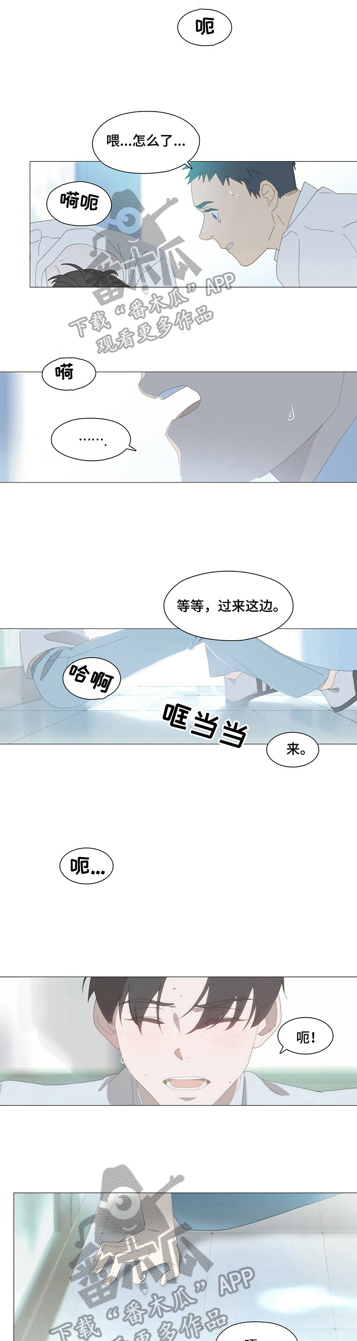 《过度呼吸》第5章停留 第2页