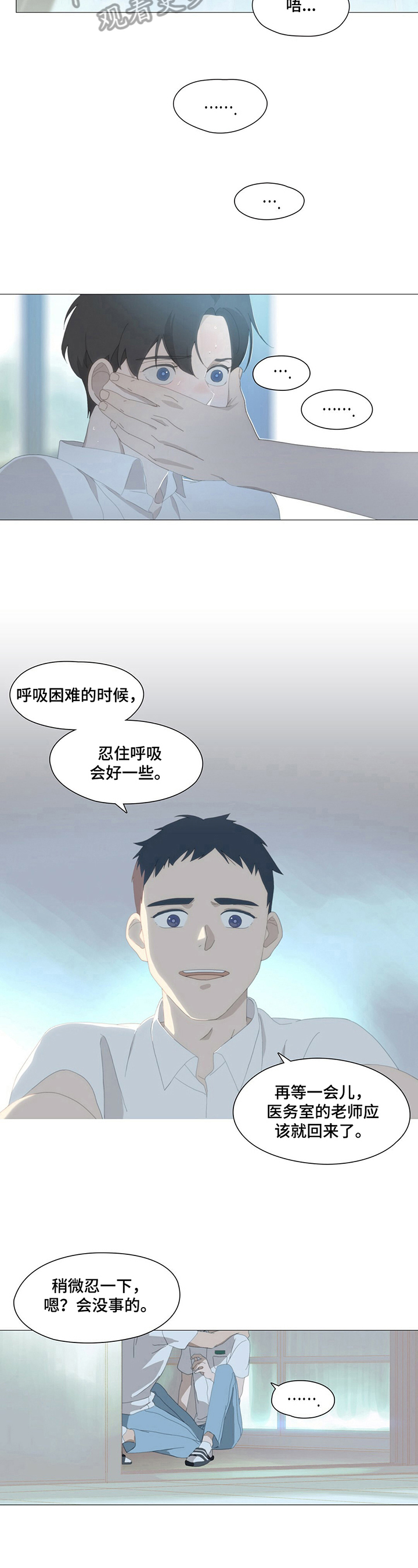 《过度呼吸》第5章停留 第3页