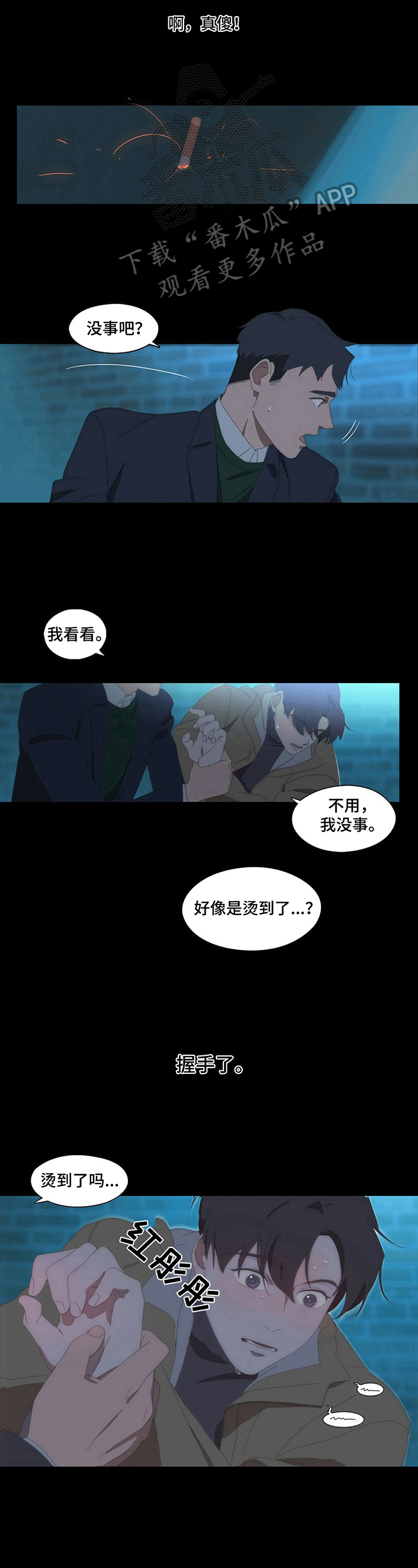 《过度呼吸》第5章停留 第5页