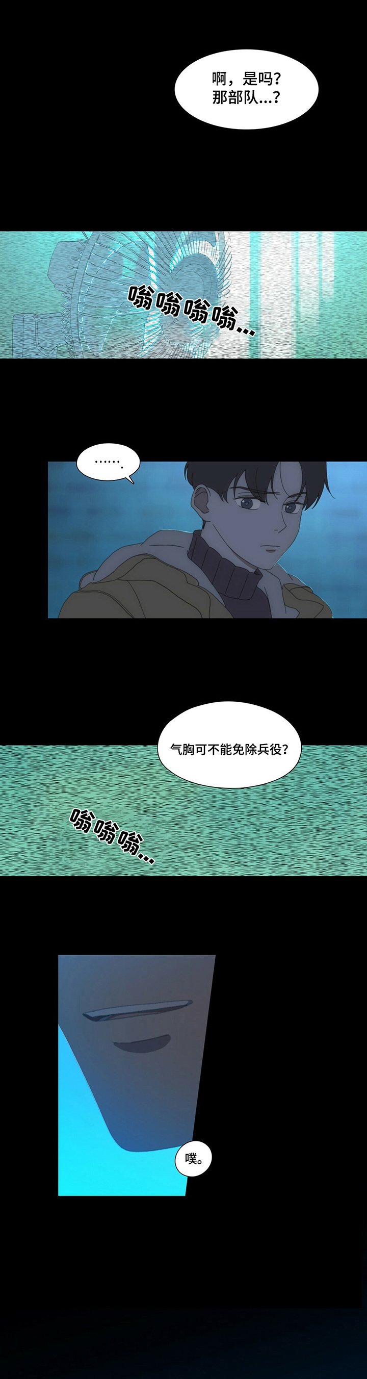 《过度呼吸》第3章赞美夏天 第1页