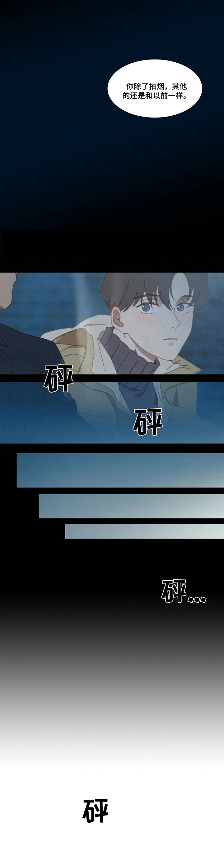 《过度呼吸》第3章赞美夏天 第2页